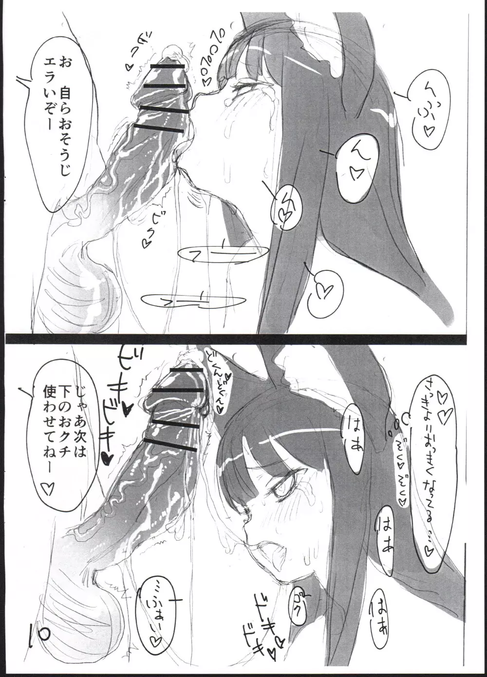 「ゆるなん！の前のひととき」 Page.10