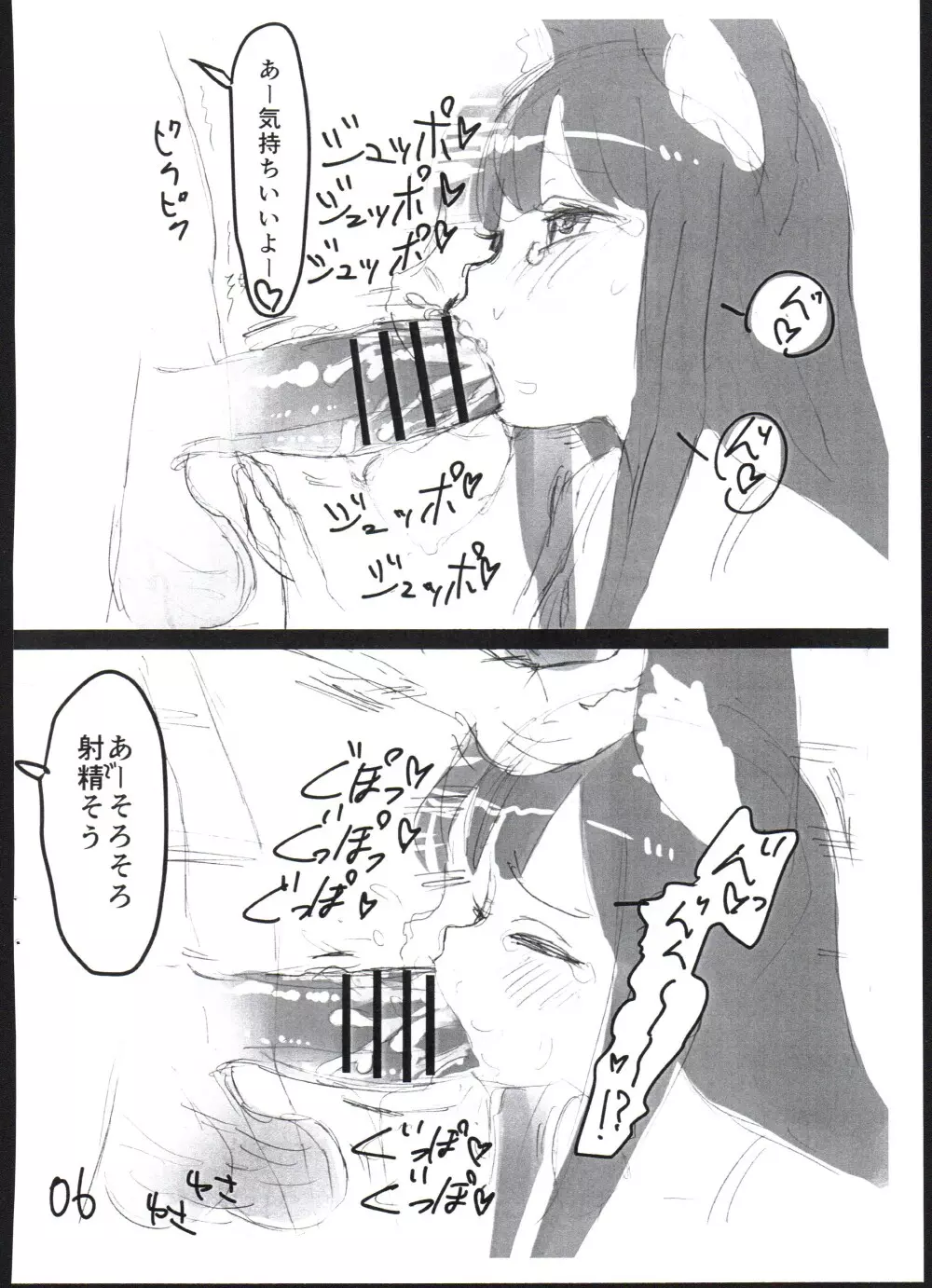 「ゆるなん！の前のひととき」 Page.6