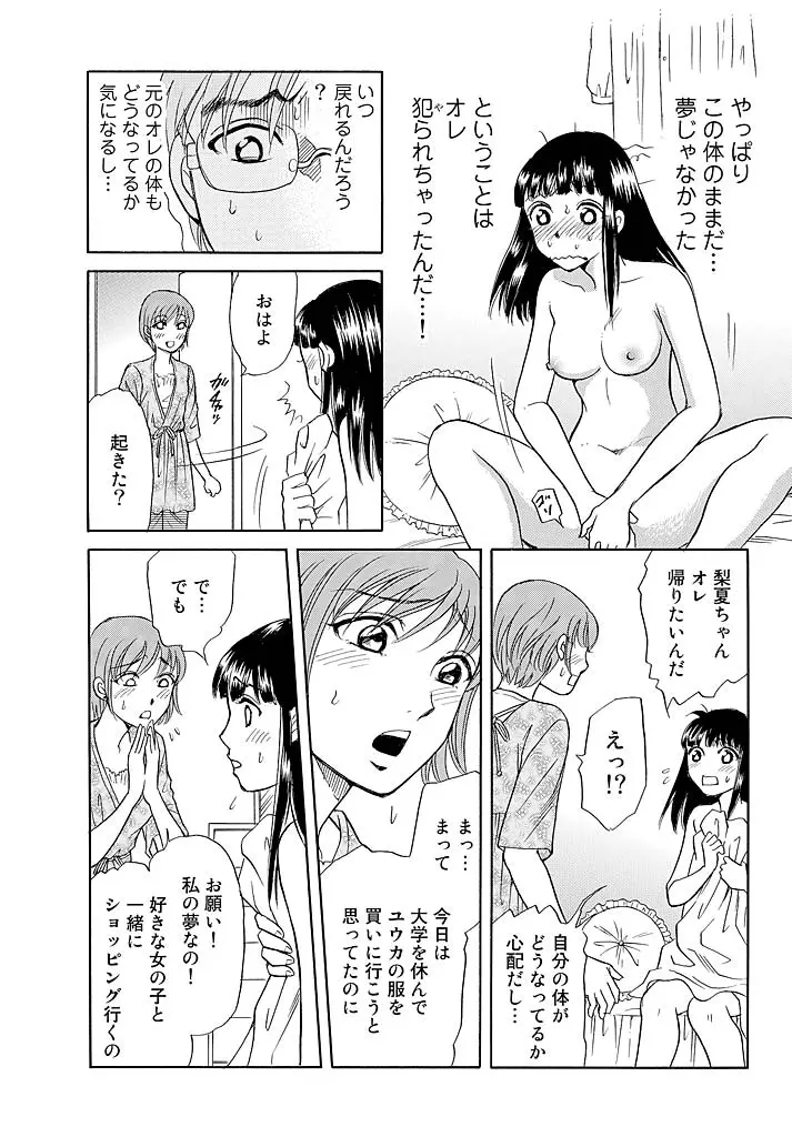 愛玩人形～オモチャな関係～ Page.18