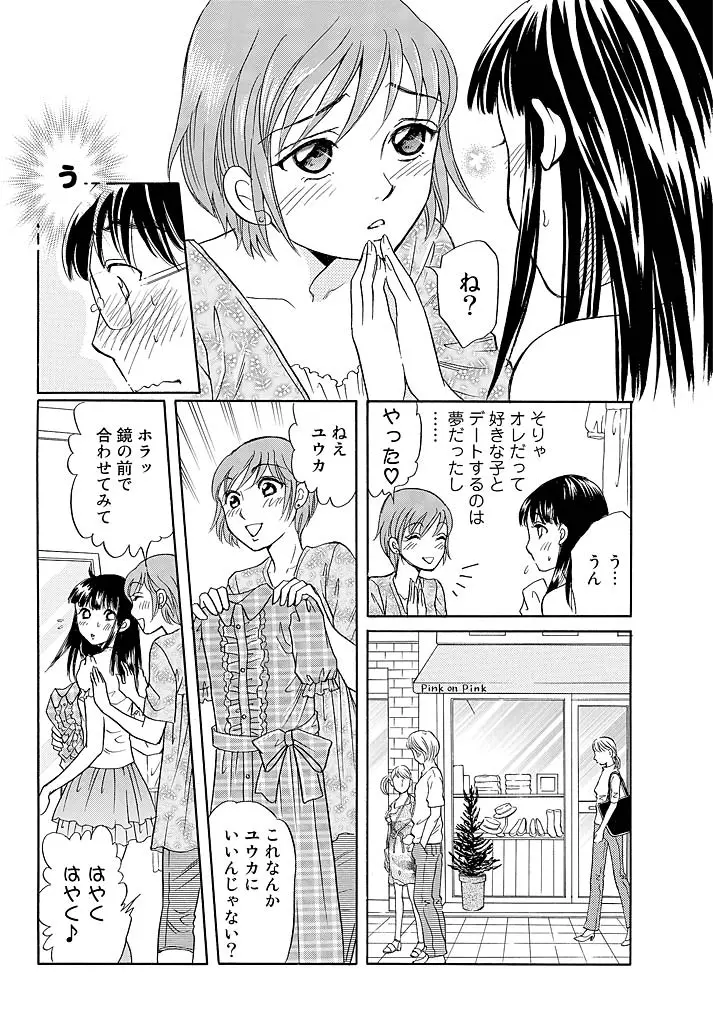 愛玩人形～オモチャな関係～ Page.19