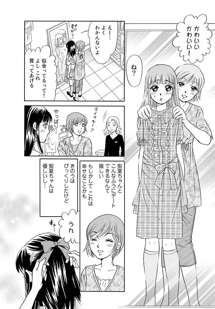 愛玩人形～オモチャな関係～ Page.20