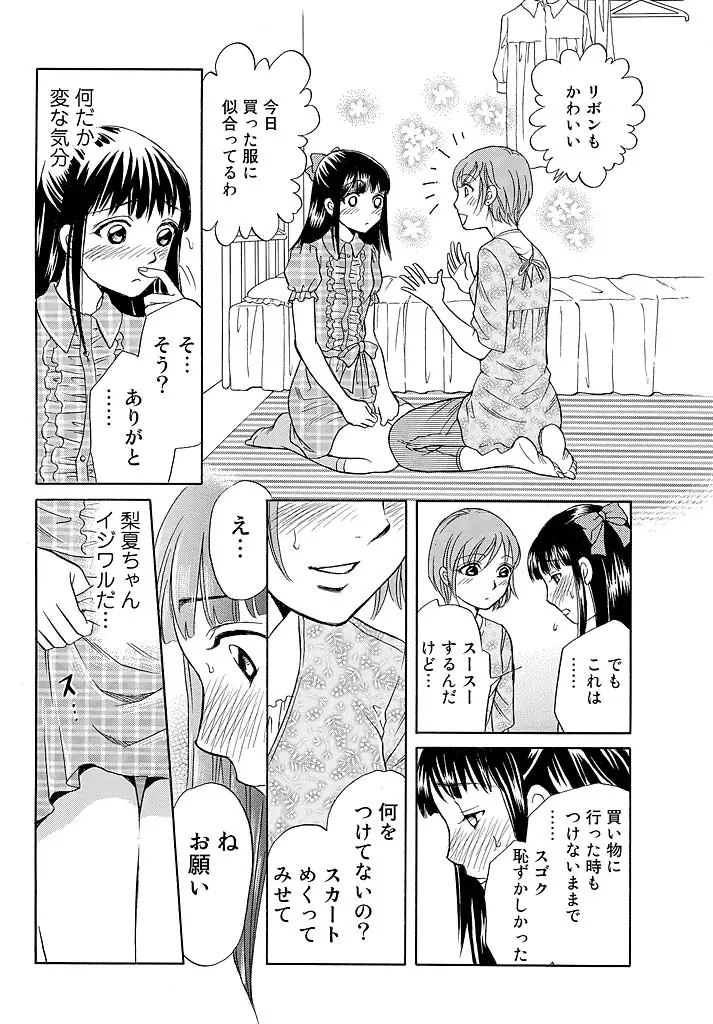 愛玩人形～オモチャな関係～ Page.21