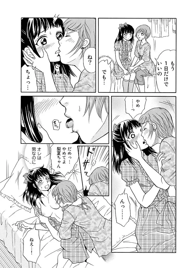 愛玩人形～オモチャな関係～ Page.26