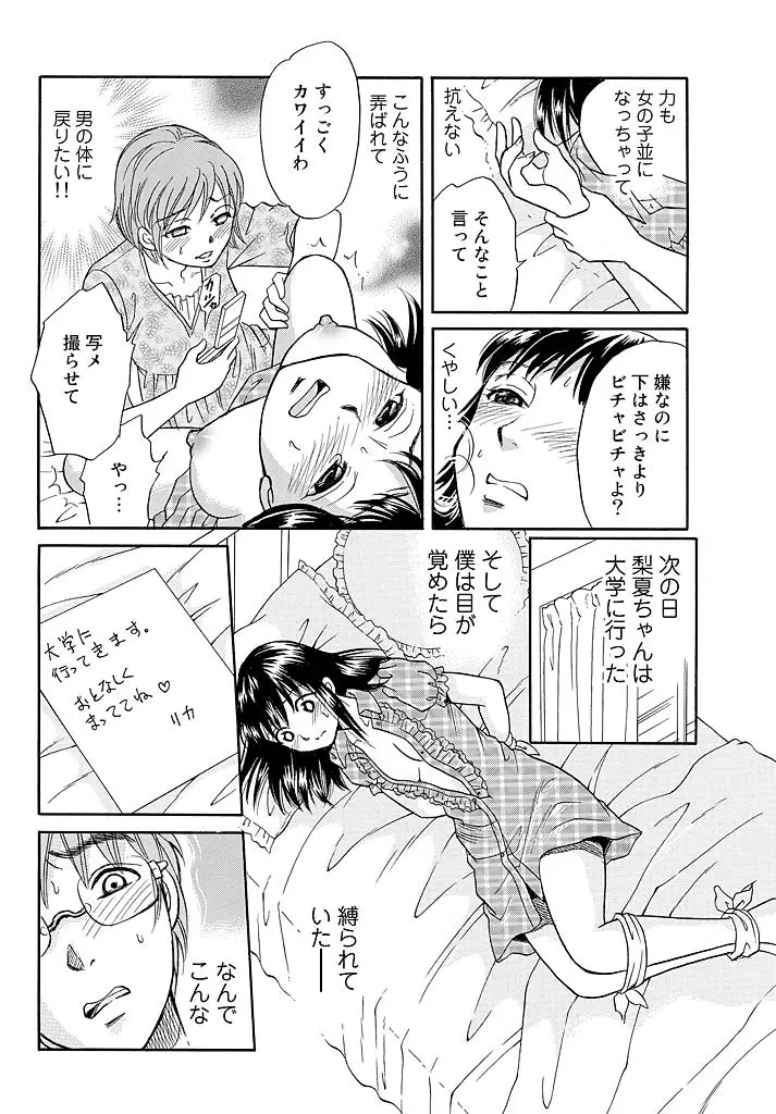 愛玩人形～オモチャな関係～ Page.27