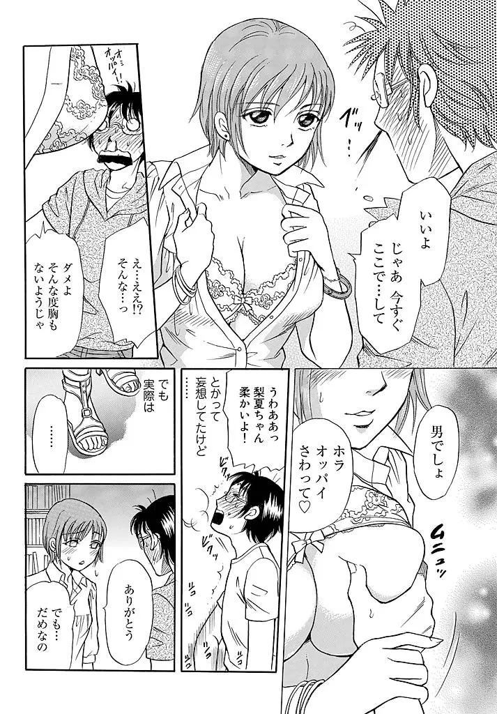 愛玩人形～オモチャな関係～ Page.3