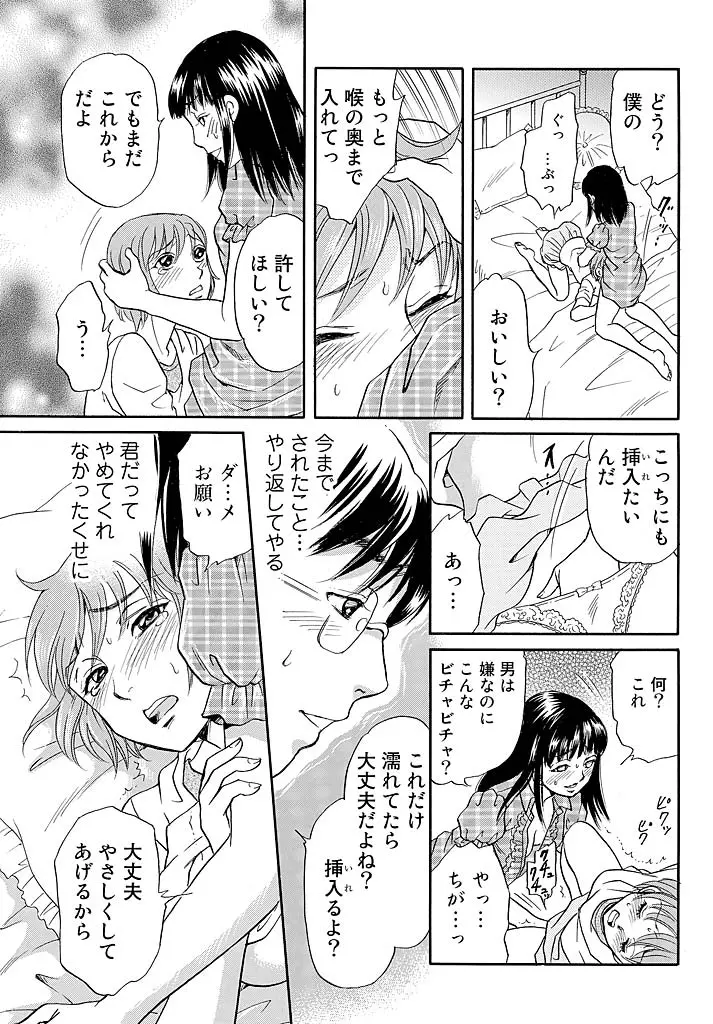 愛玩人形～オモチャな関係～ Page.32