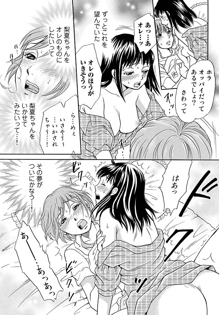 愛玩人形～オモチャな関係～ Page.34