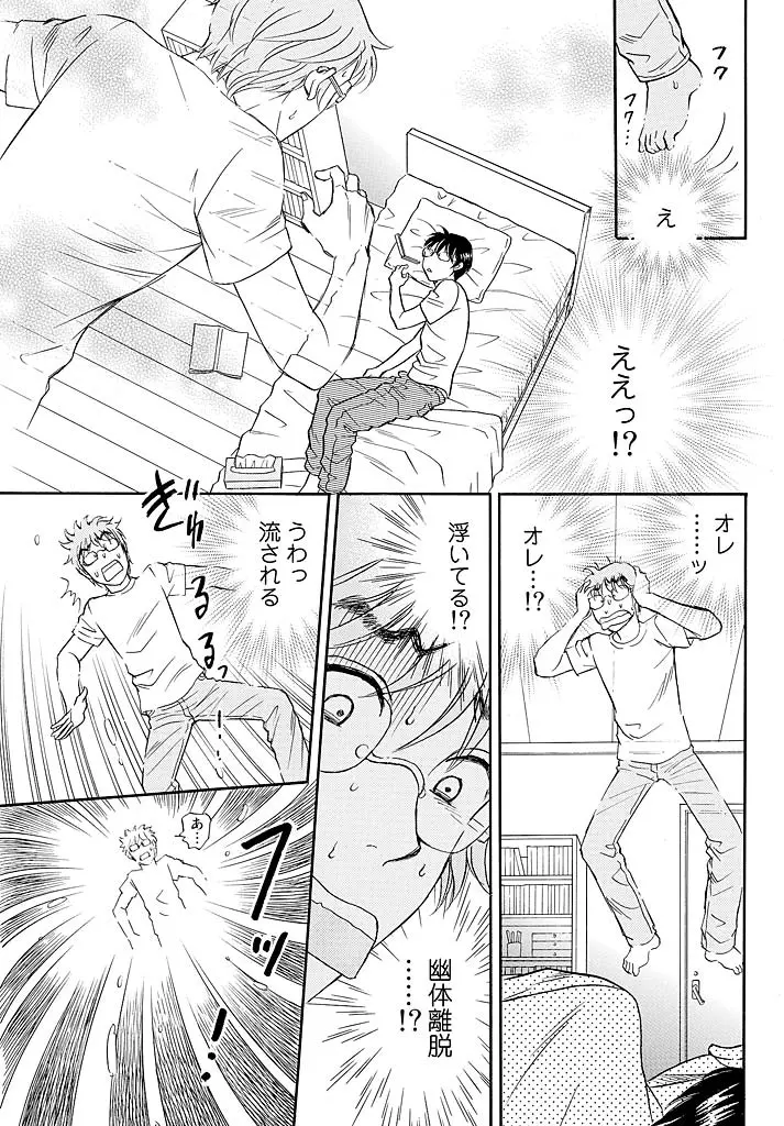 愛玩人形～オモチャな関係～ Page.6