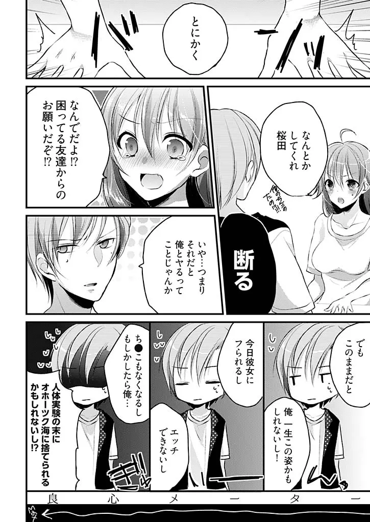 真夜中のシンデレラ～24時に変身する俺のカラダ～ Page.19