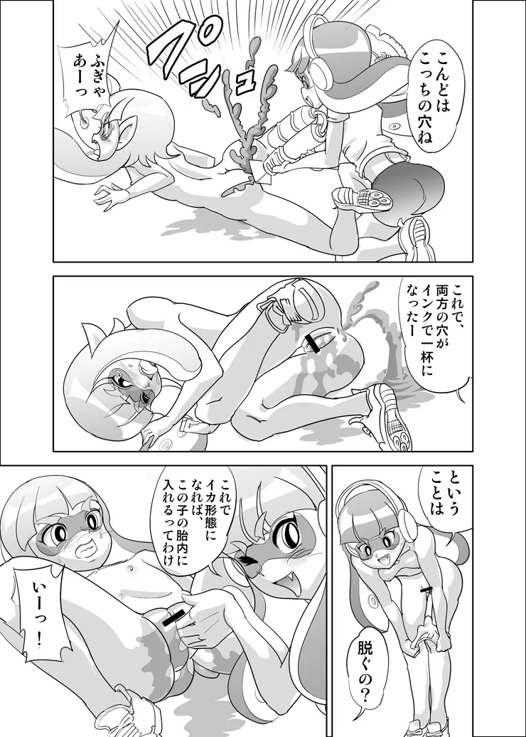 ひどい!スプラトゥーン Page.5