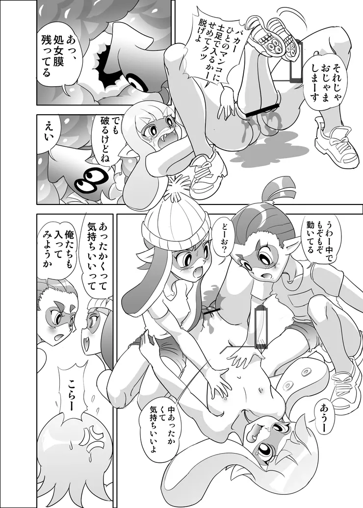 ひどい!スプラトゥーン Page.6