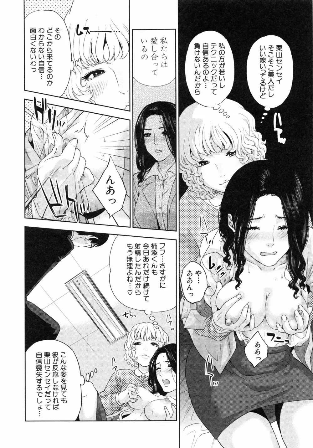 僕の専用女教師 Page.113