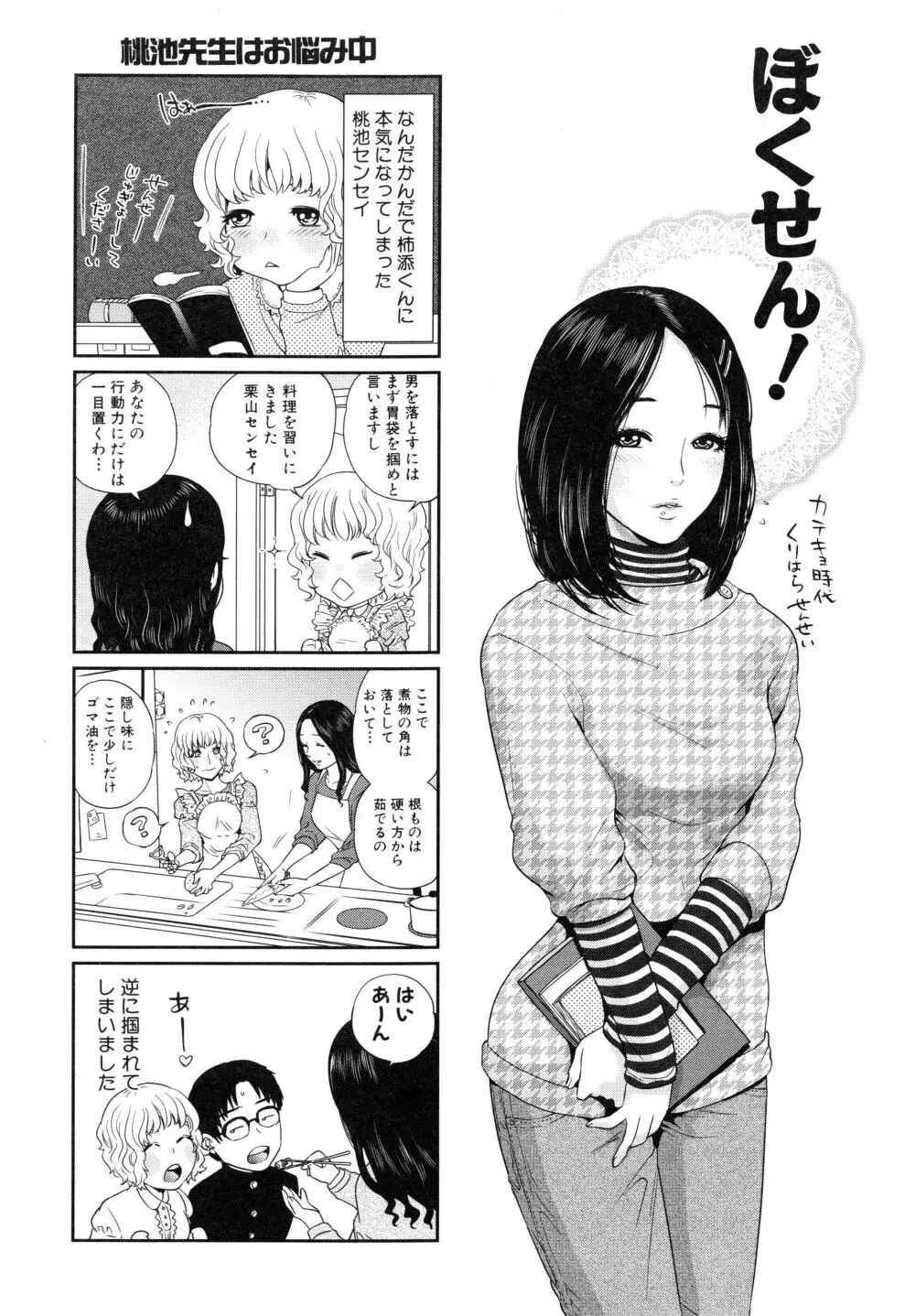 僕の専用女教師 Page.136