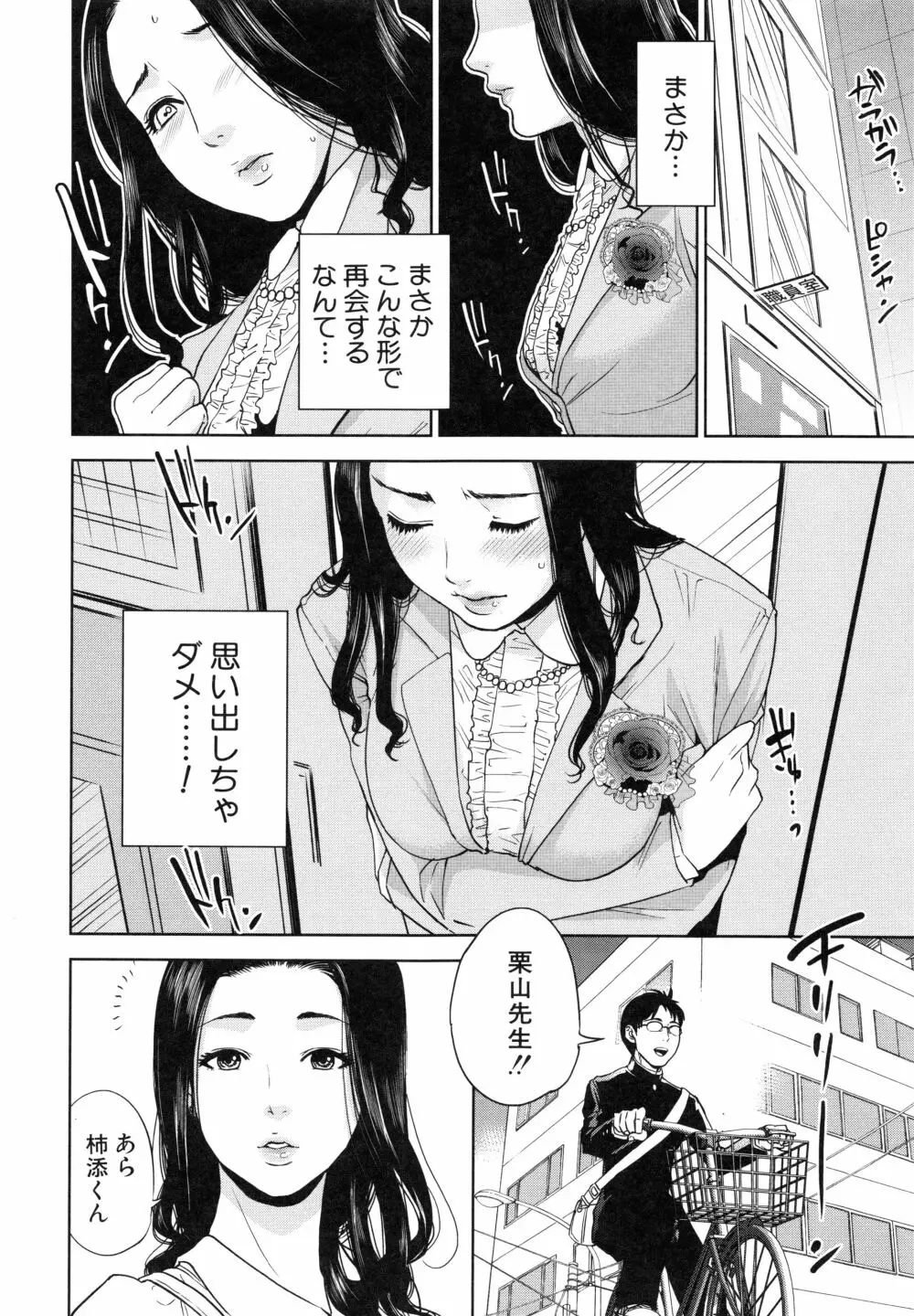 僕の専用女教師 Page.14