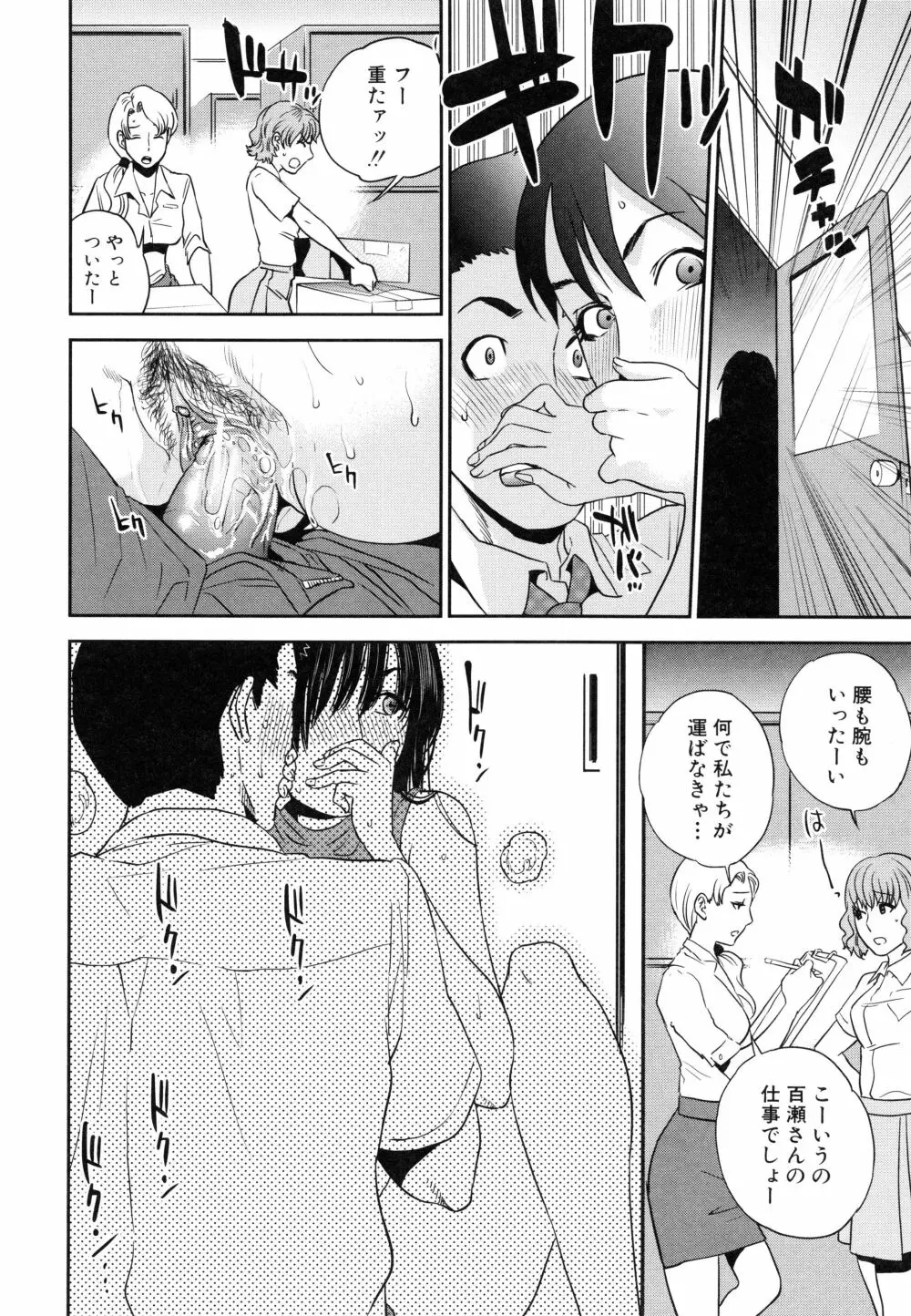 僕の専用女教師 Page.155