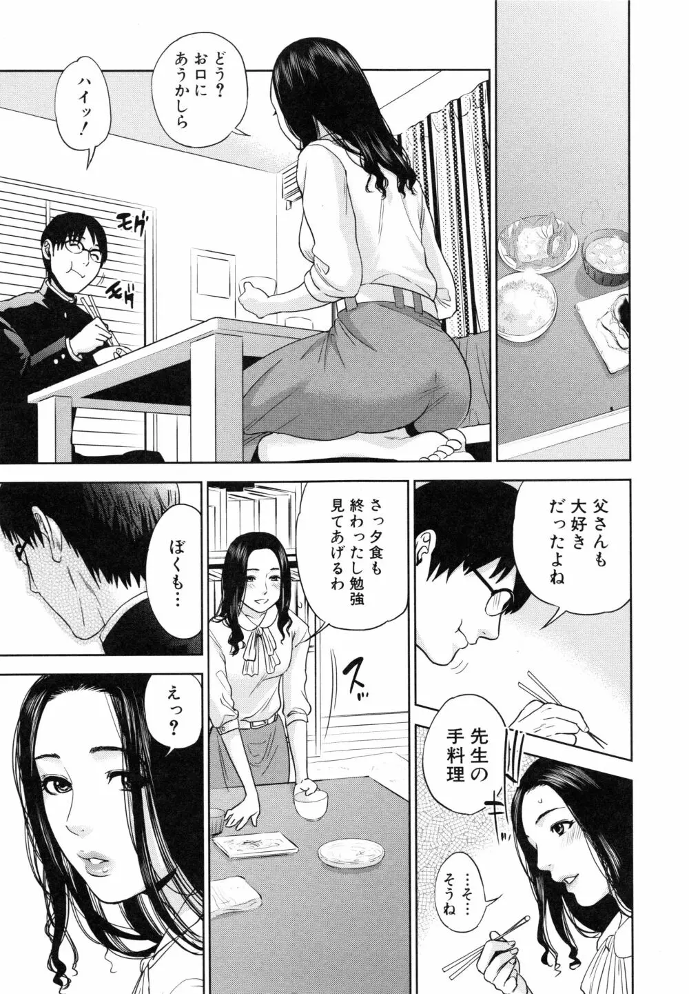 僕の専用女教師 Page.17