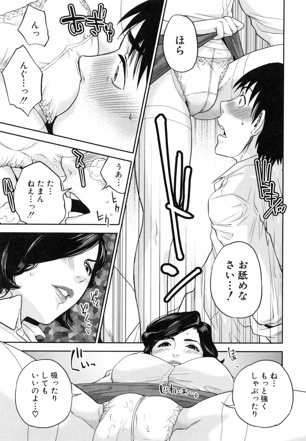 僕の専用女教師 Page.174