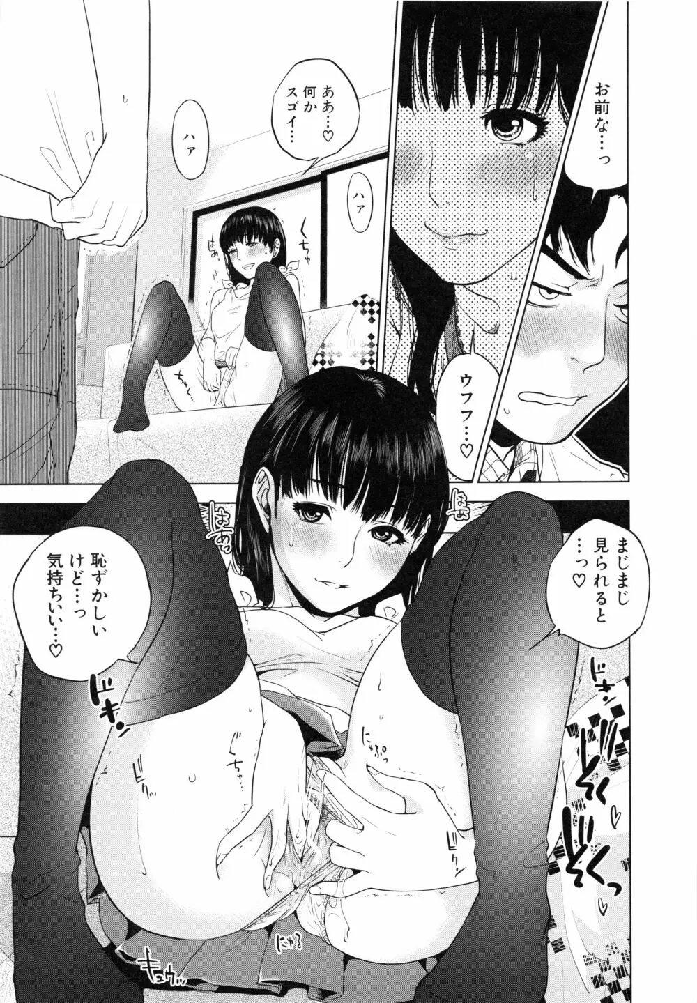 僕の専用女教師 Page.202