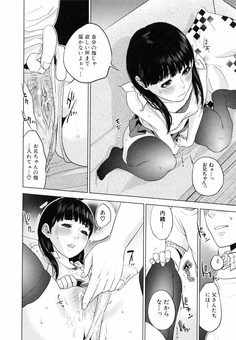 僕の専用女教師 Page.203