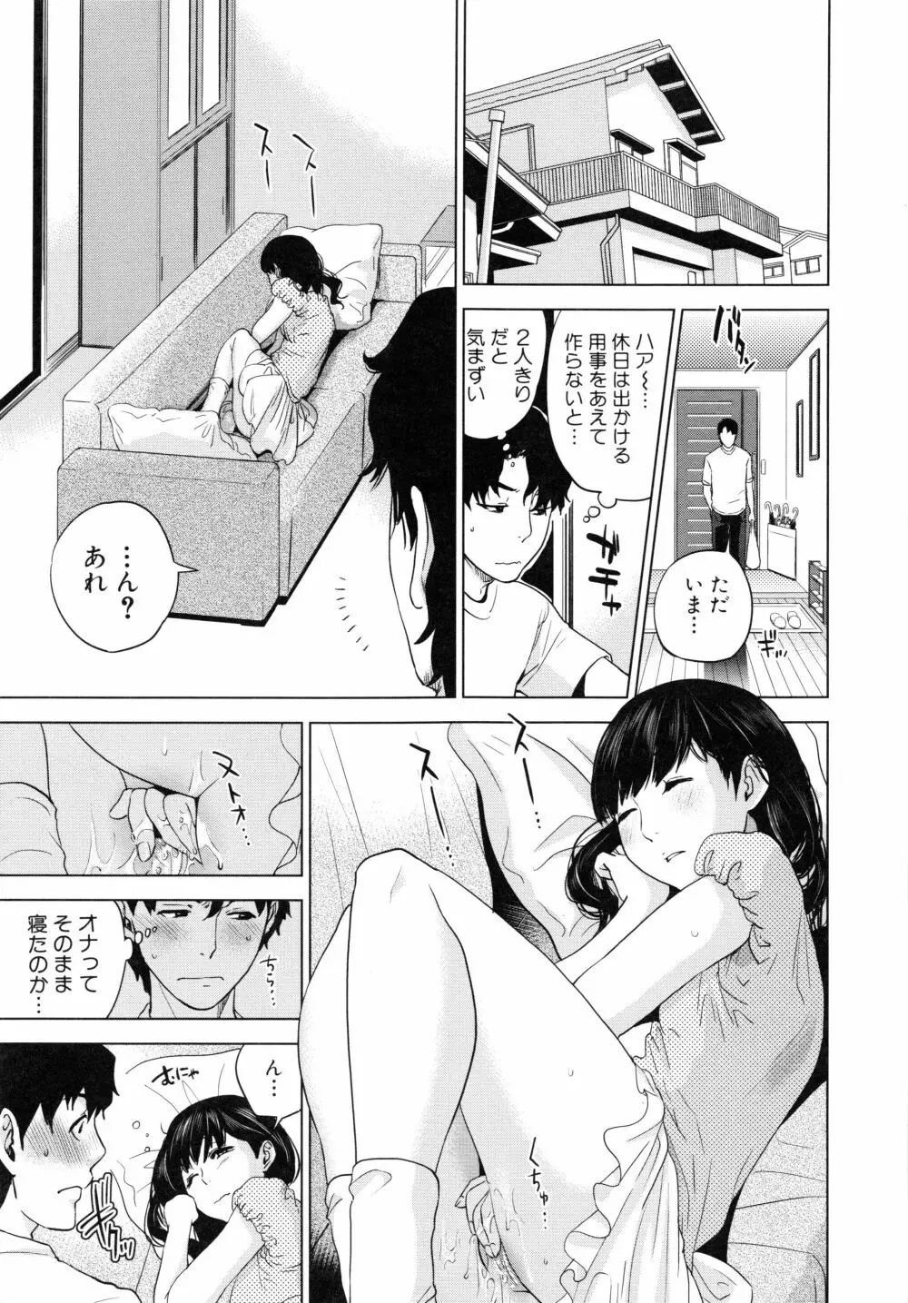 僕の専用女教師 Page.208