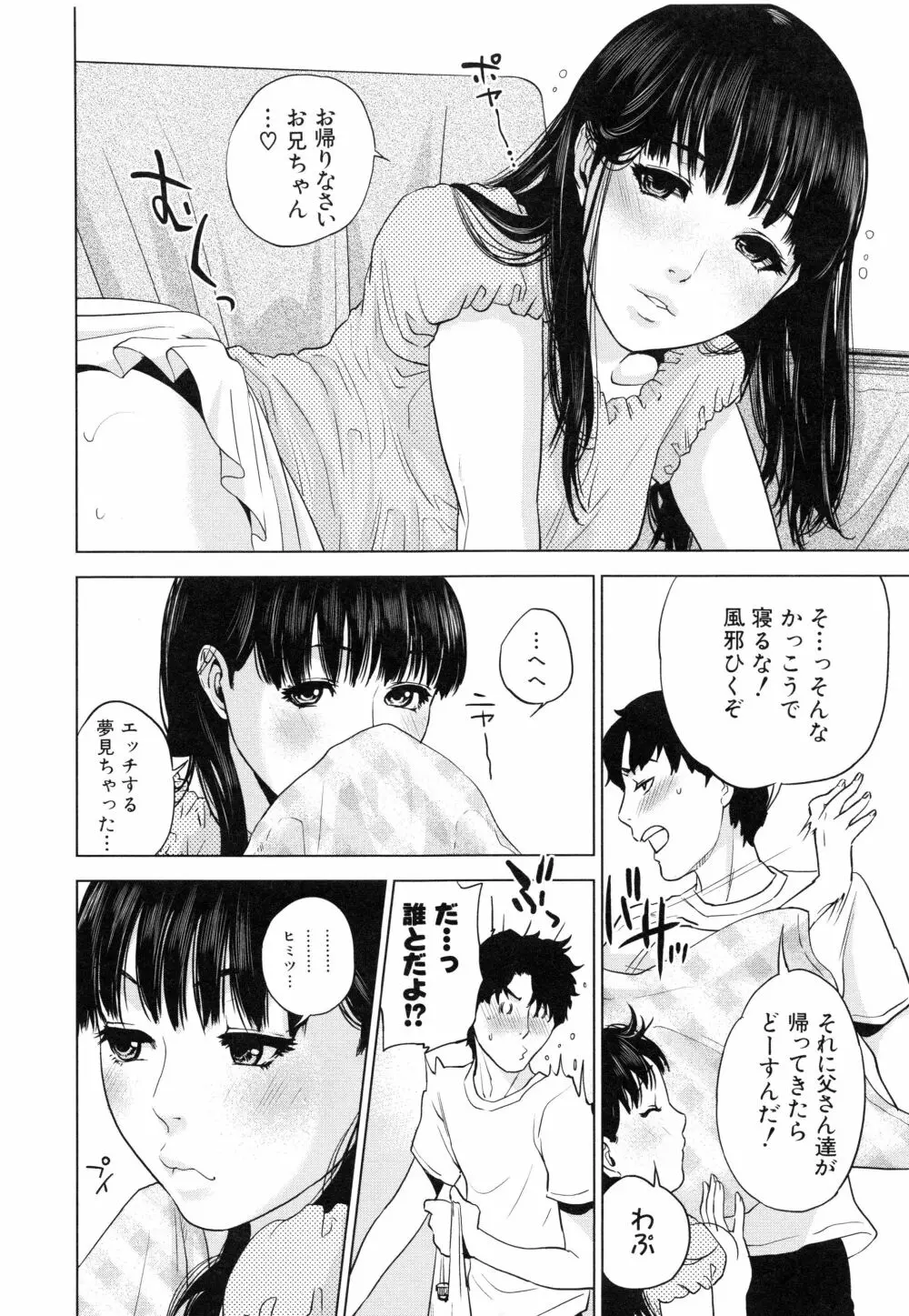 僕の専用女教師 Page.209