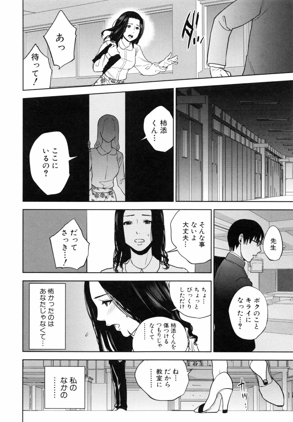 僕の専用女教師 Page.32