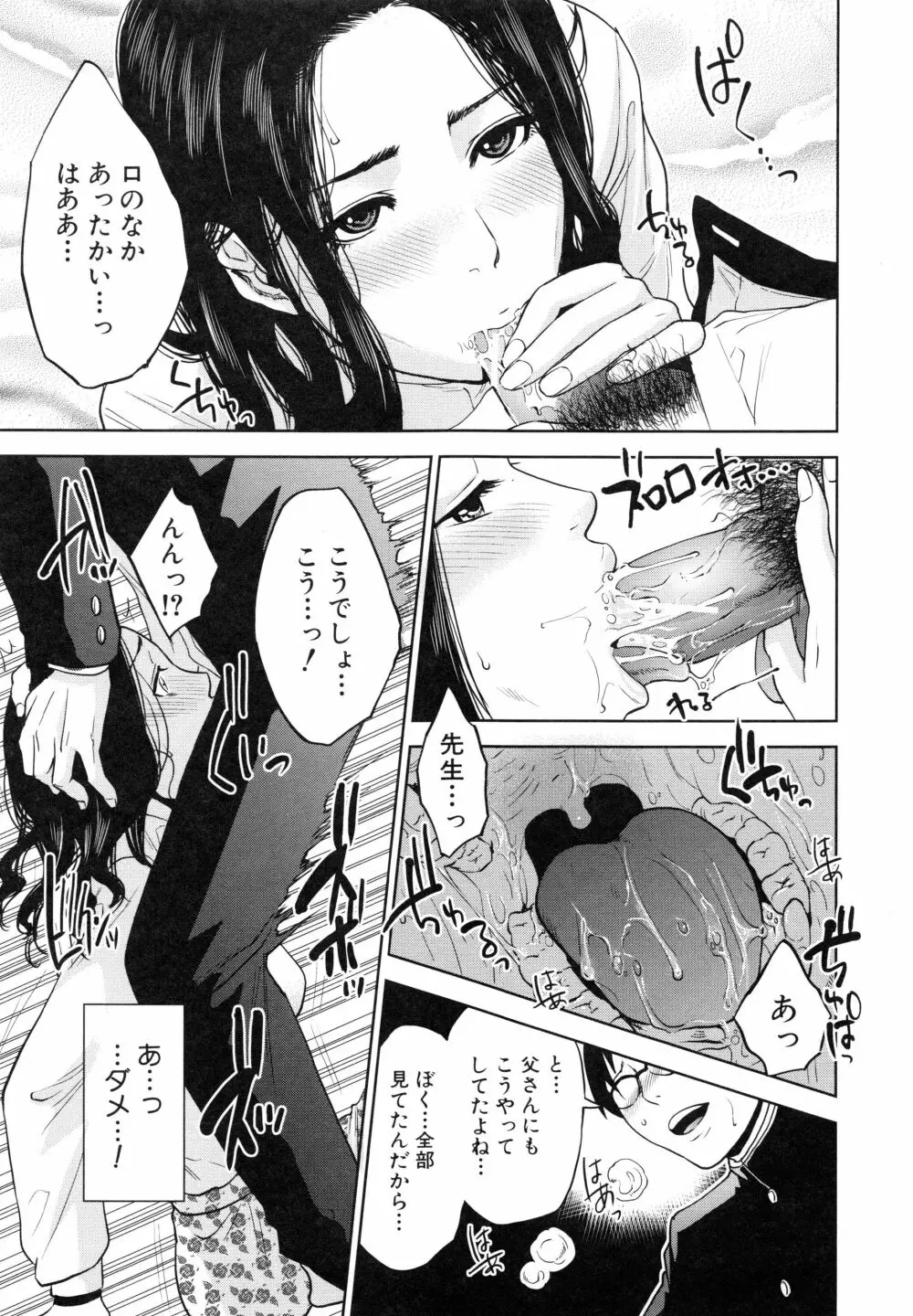 僕の専用女教師 Page.35