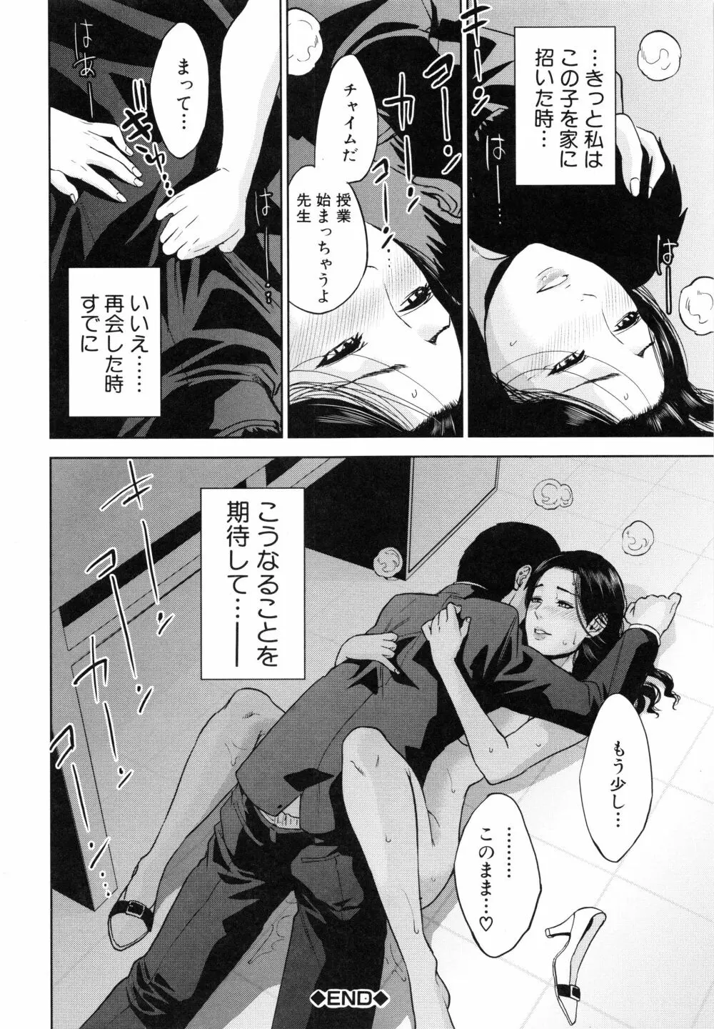 僕の専用女教師 Page.44