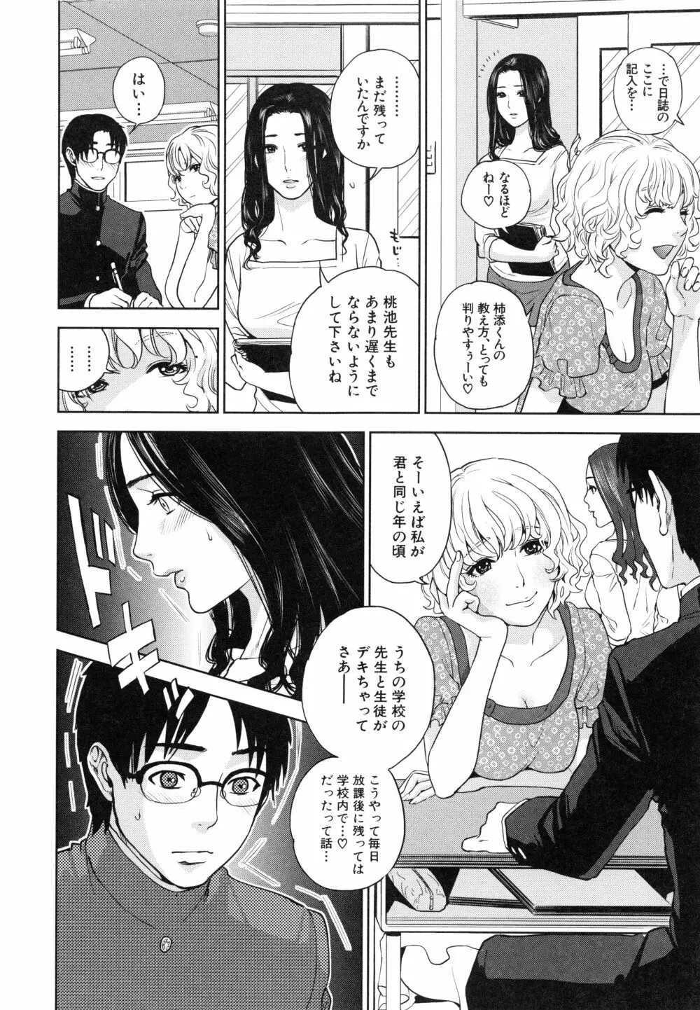 僕の専用女教師 Page.54