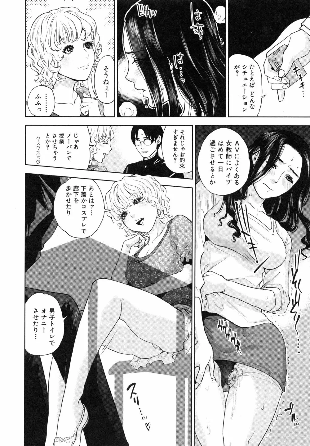 僕の専用女教師 Page.56