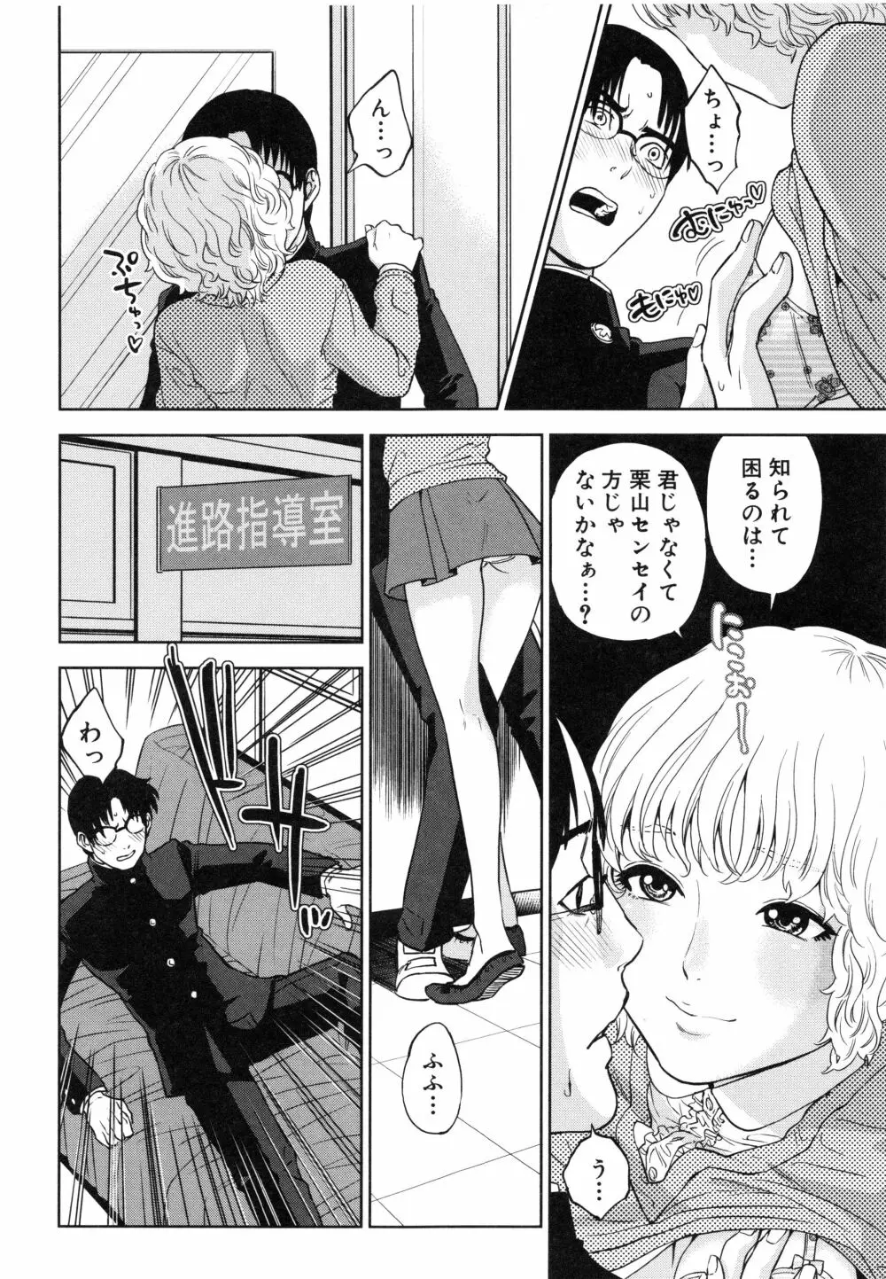 僕の専用女教師 Page.79