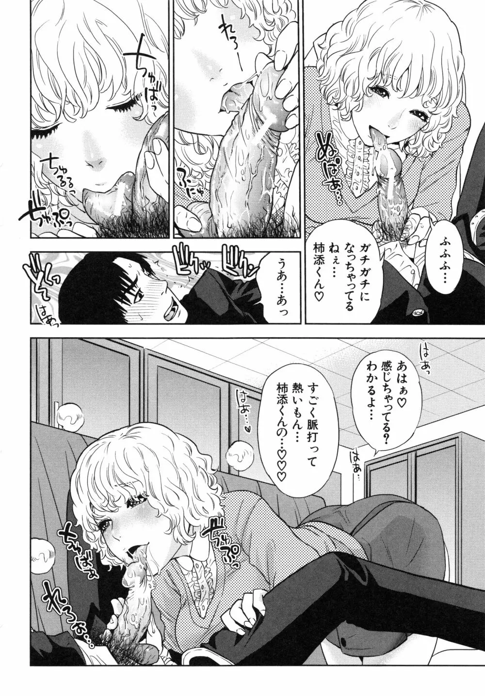 僕の専用女教師 Page.83