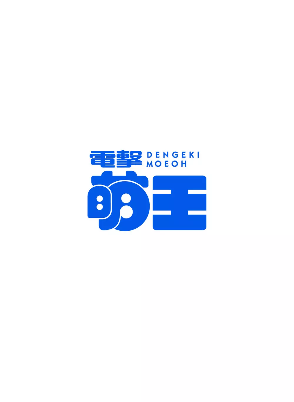 電撃萌王 2016年8月号 Page.159