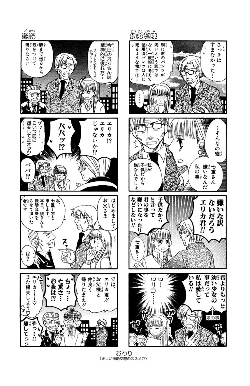 誰にも言えないマル秘vol.12 禁断の恋2 Page.129