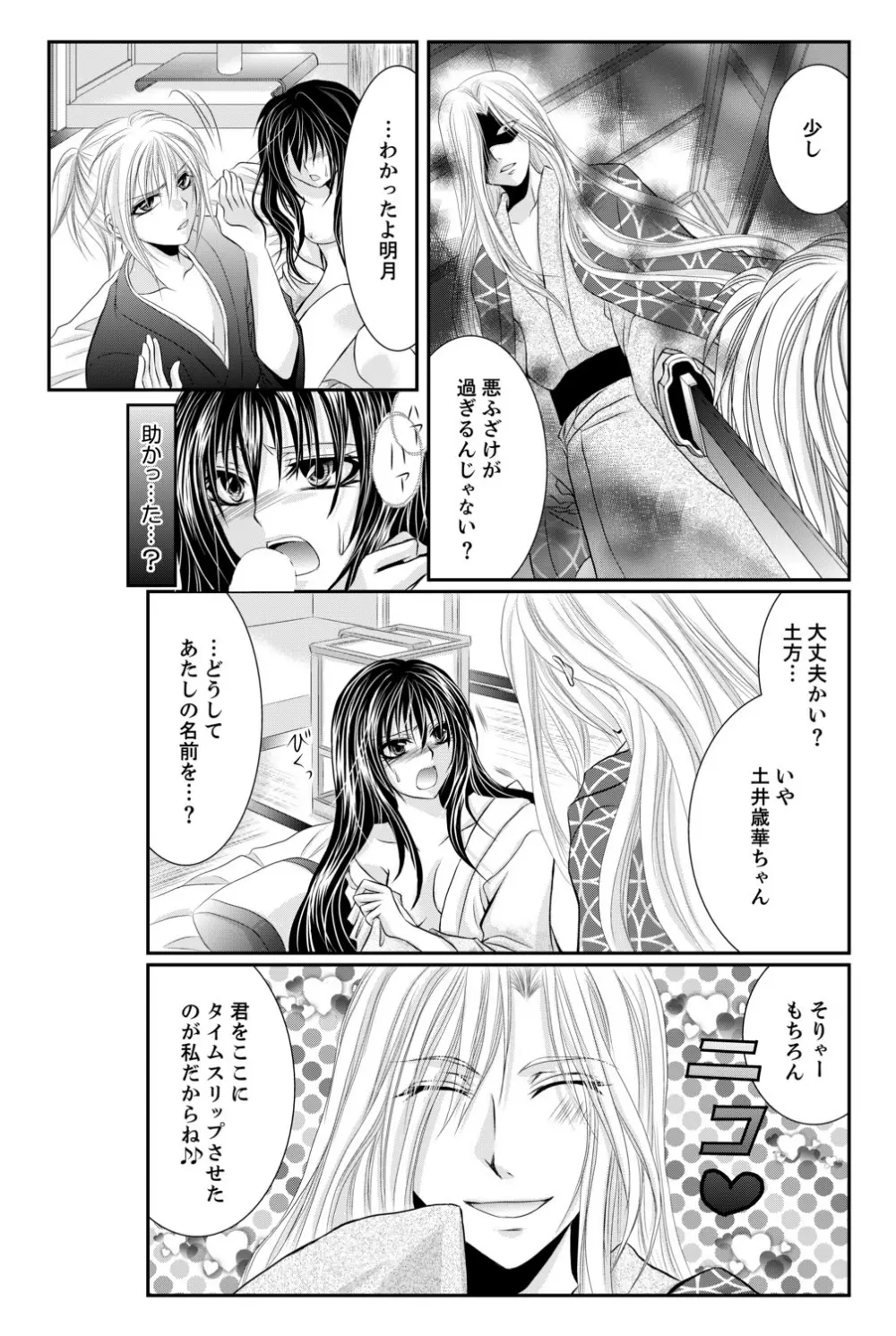 ももいろ幕末★絶頂乱れ打ち～新撰組♀降臨～ Page.10