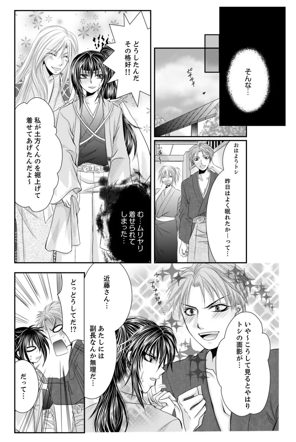 ももいろ幕末★絶頂乱れ打ち～新撰組♀降臨～ Page.17