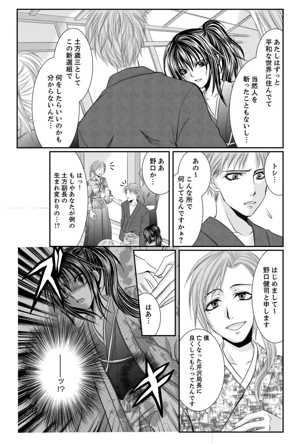 ももいろ幕末★絶頂乱れ打ち～新撰組♀降臨～ Page.18