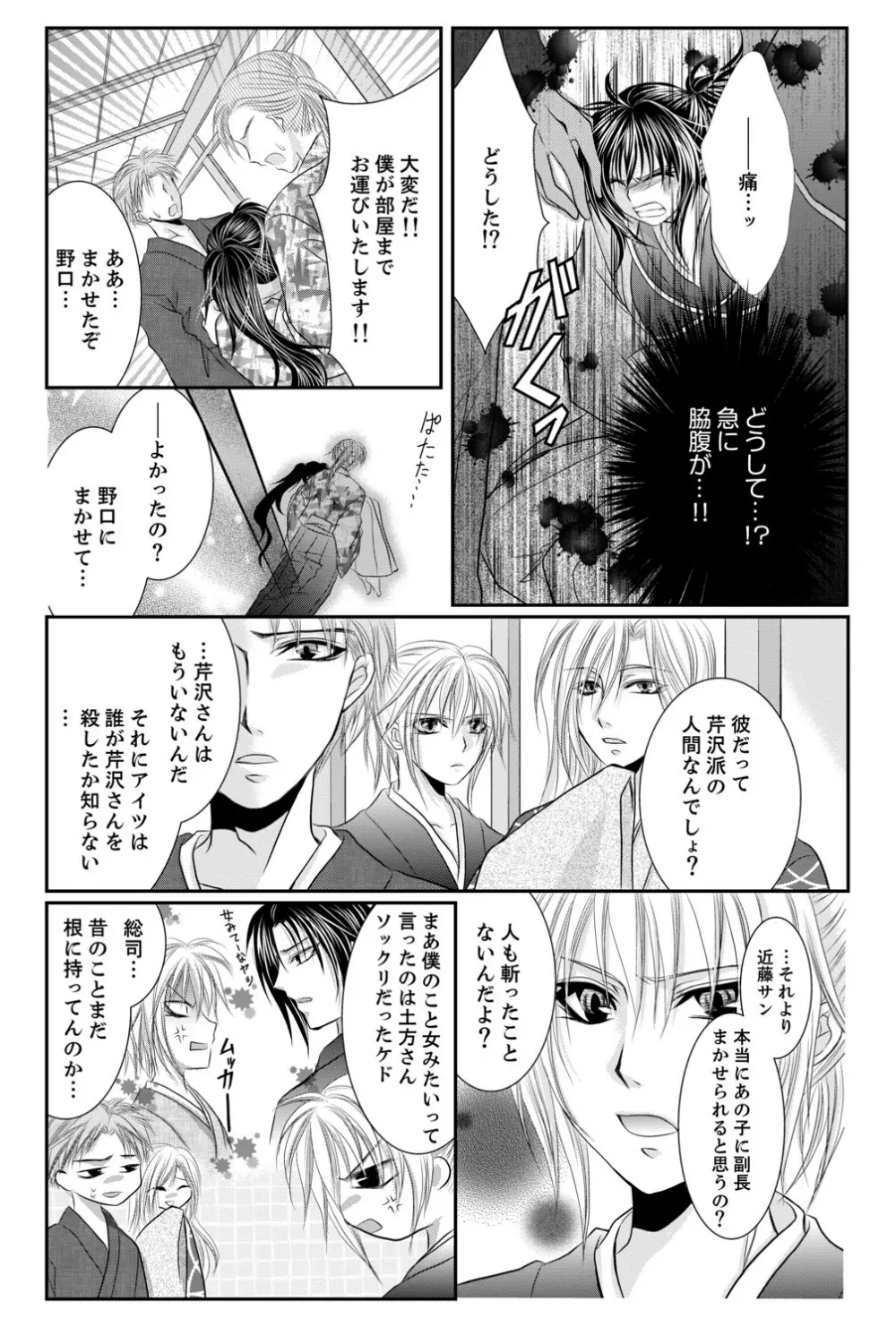 ももいろ幕末★絶頂乱れ打ち～新撰組♀降臨～ Page.19