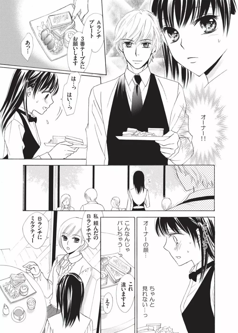 濡れちゃう3Pエッチ@カフェ Page.16