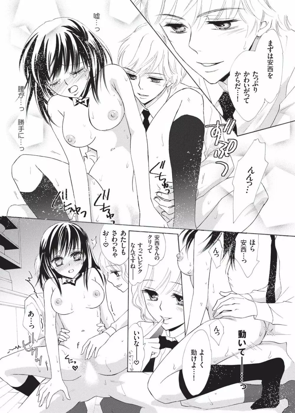 濡れちゃう3Pエッチ@カフェ Page.33