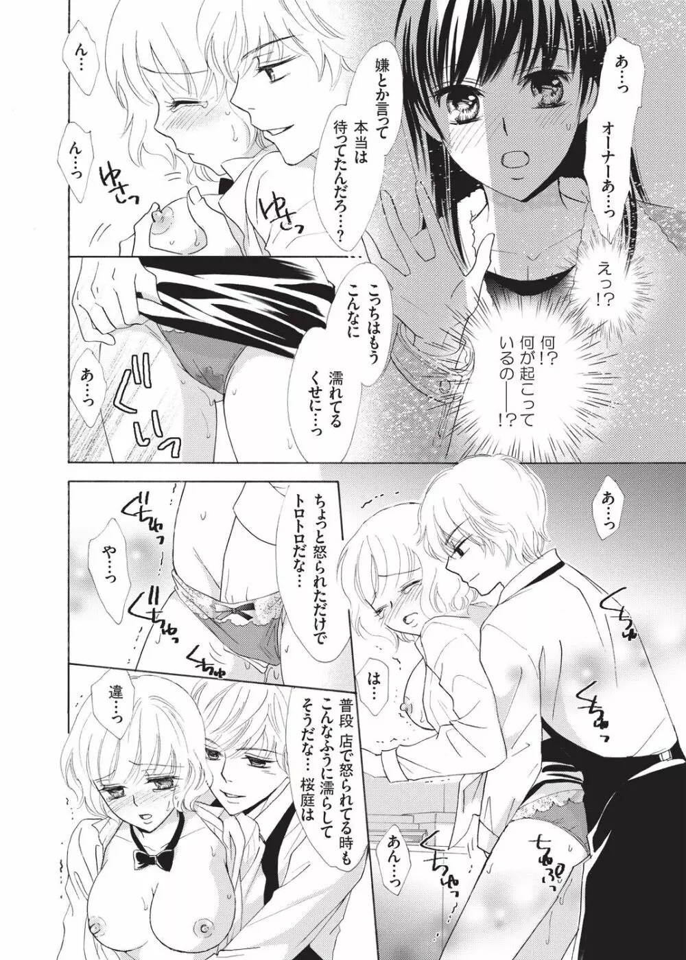 濡れちゃう3Pエッチ@カフェ Page.7