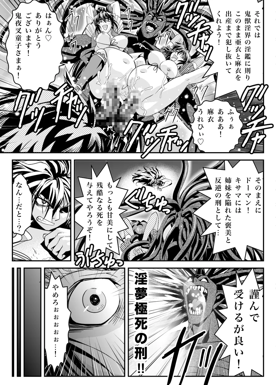 FallenXXangeL19ドーマン Page.11