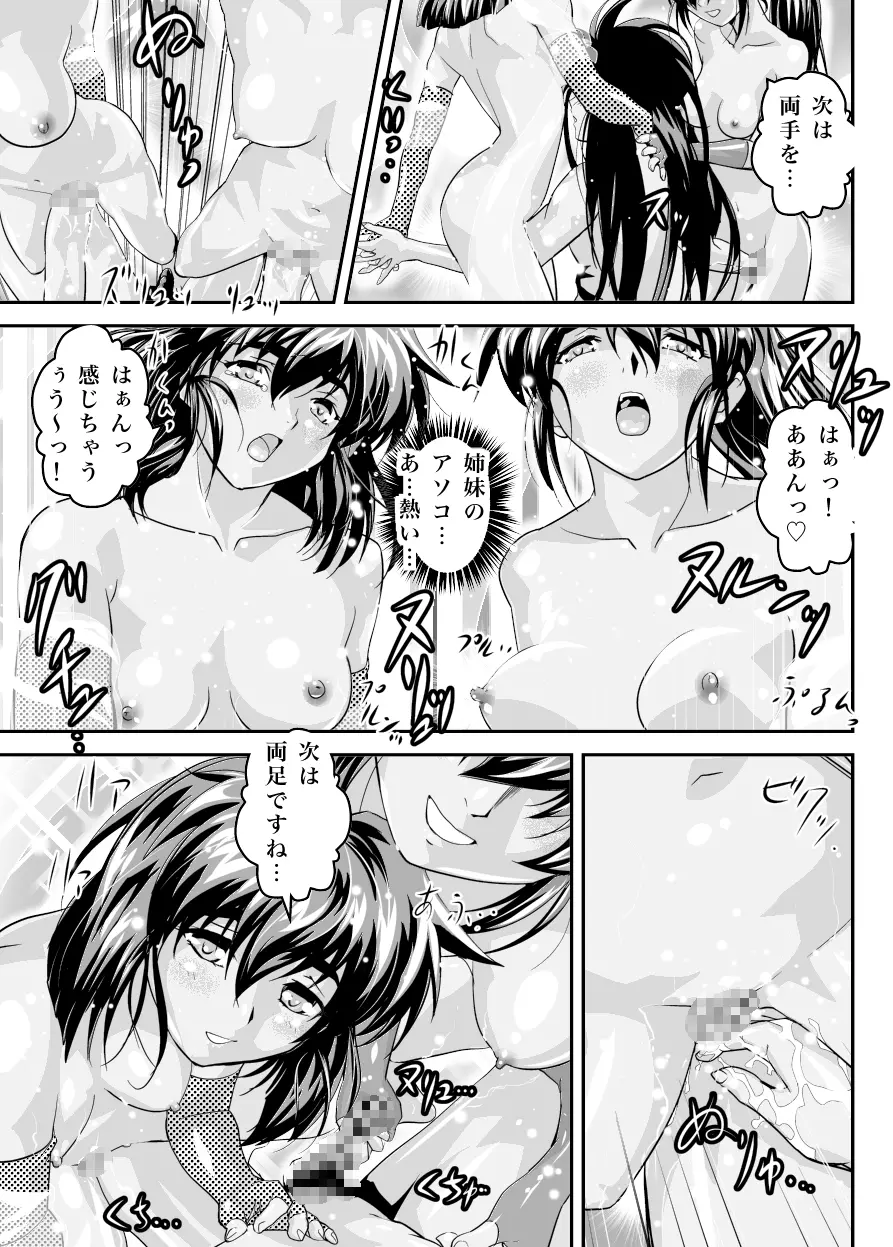 FallenXXangeL19ドーマン Page.23