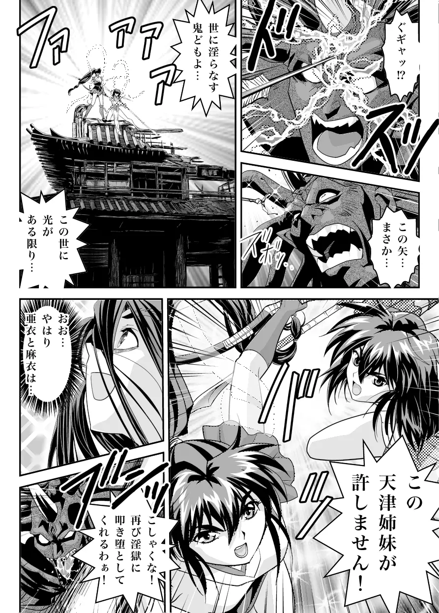 FallenXXangeL19ドーマン Page.50