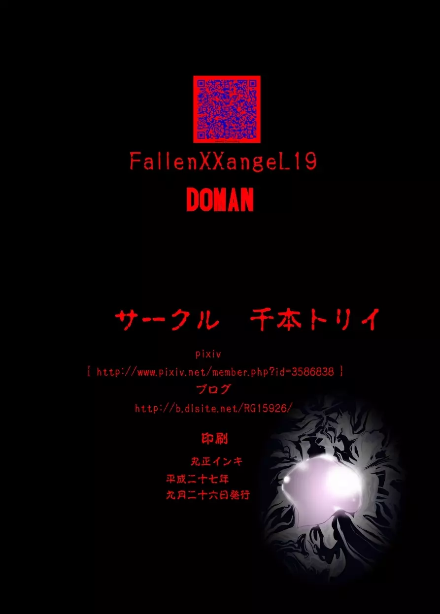 FallenXXangeL19ドーマン Page.56