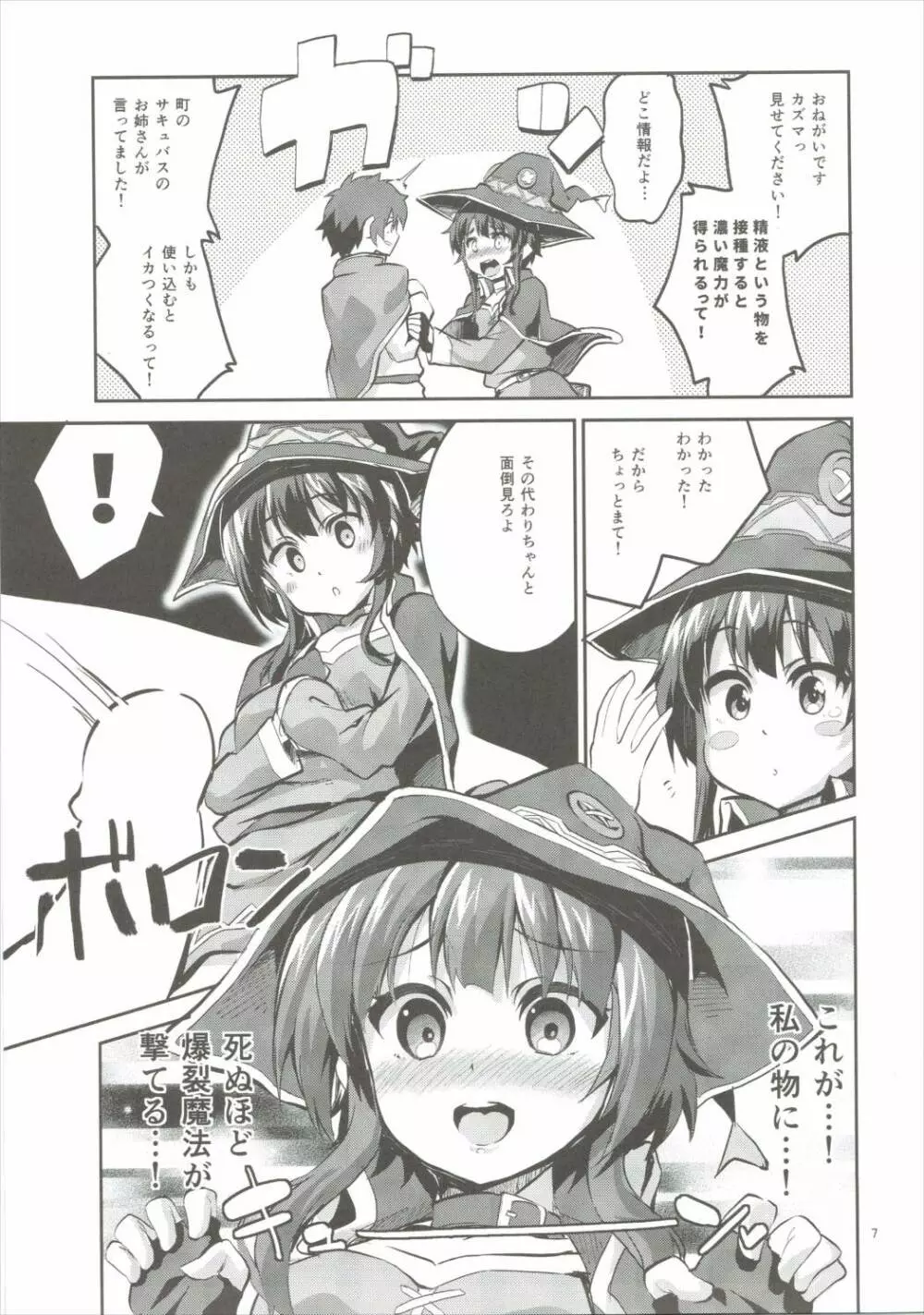 爆裂式えなじーどれいん Page.6