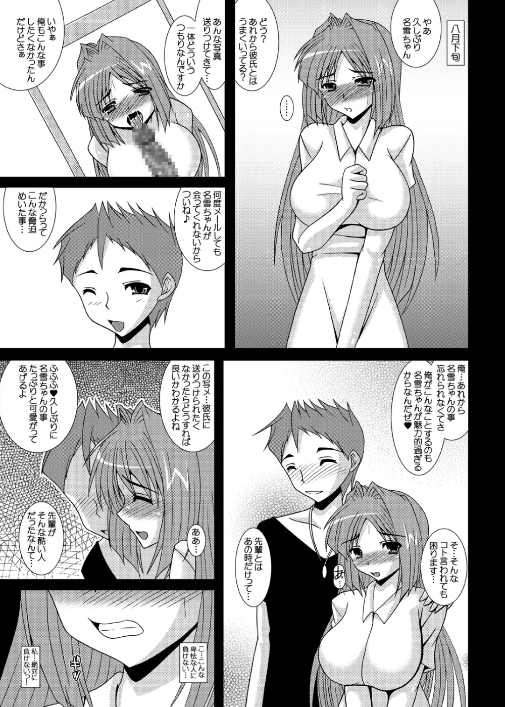 哀鍵 奪われた幼馴染3 Page.2