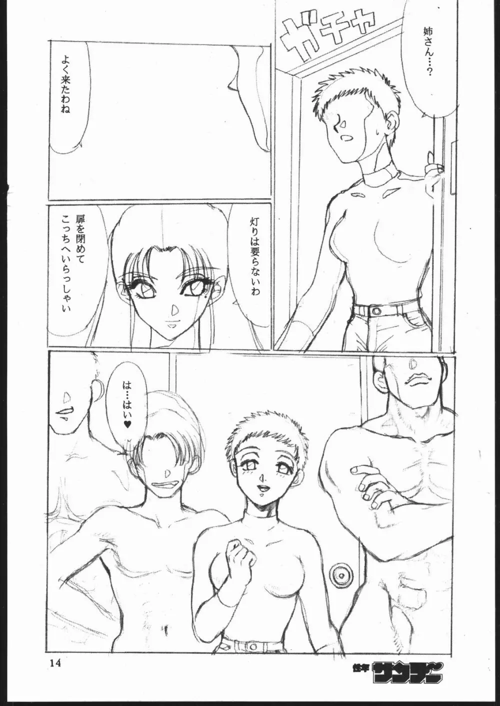 習慣性年サンデー 4 Page.13