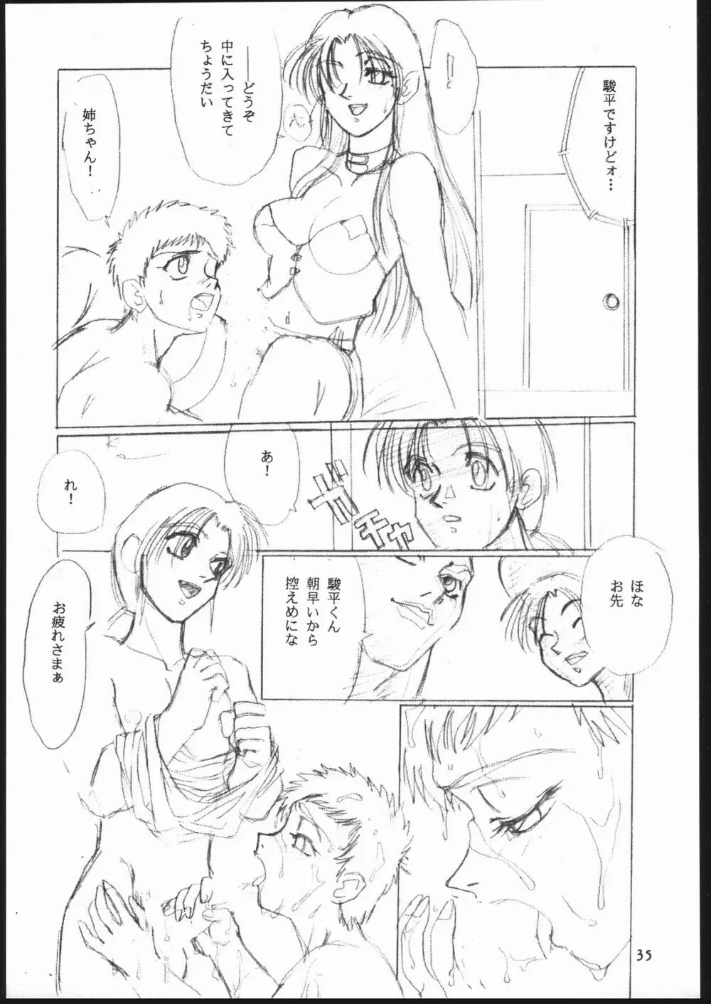 習慣性年サンデー 4 Page.34