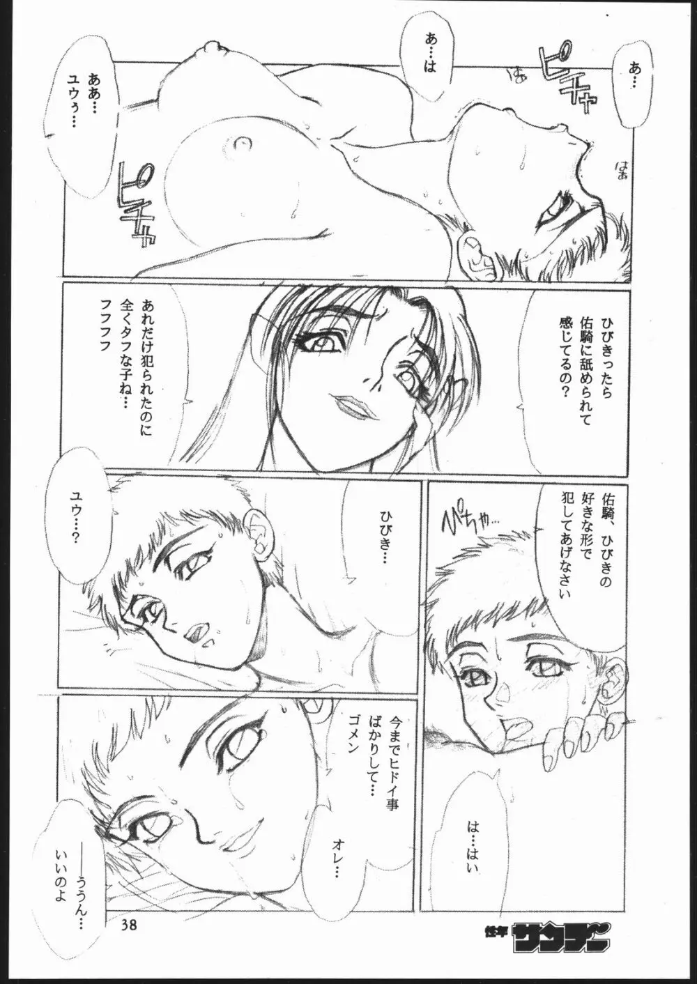 習慣性年サンデー 4 Page.37